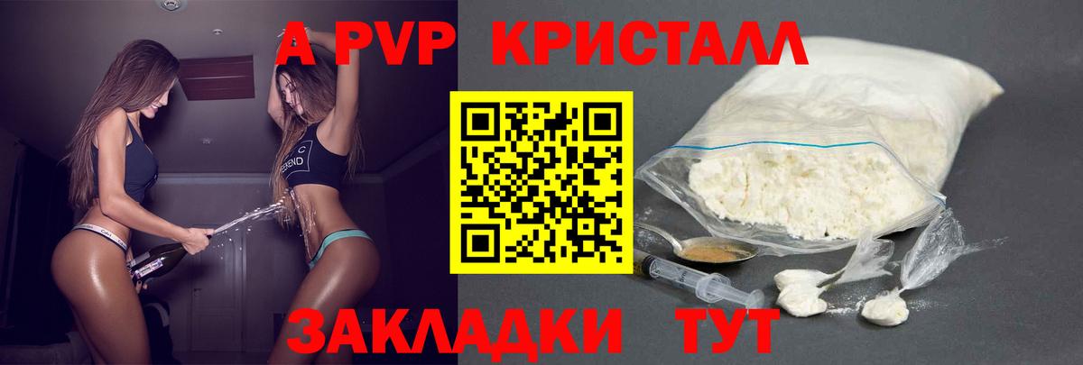 A PVP СК  Вход с VPN  APVP Соль  A-PVP кристаллы  Дальнереченск 