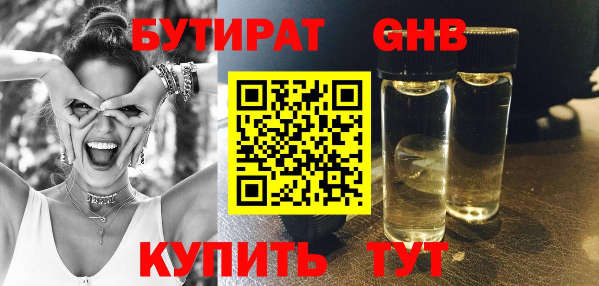 БУТИРАТ GHB  БУТИРАТ  Дальнереченск  Вход с VPN 