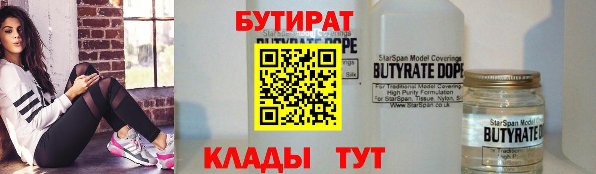 Бутират оксана Дальнереченск