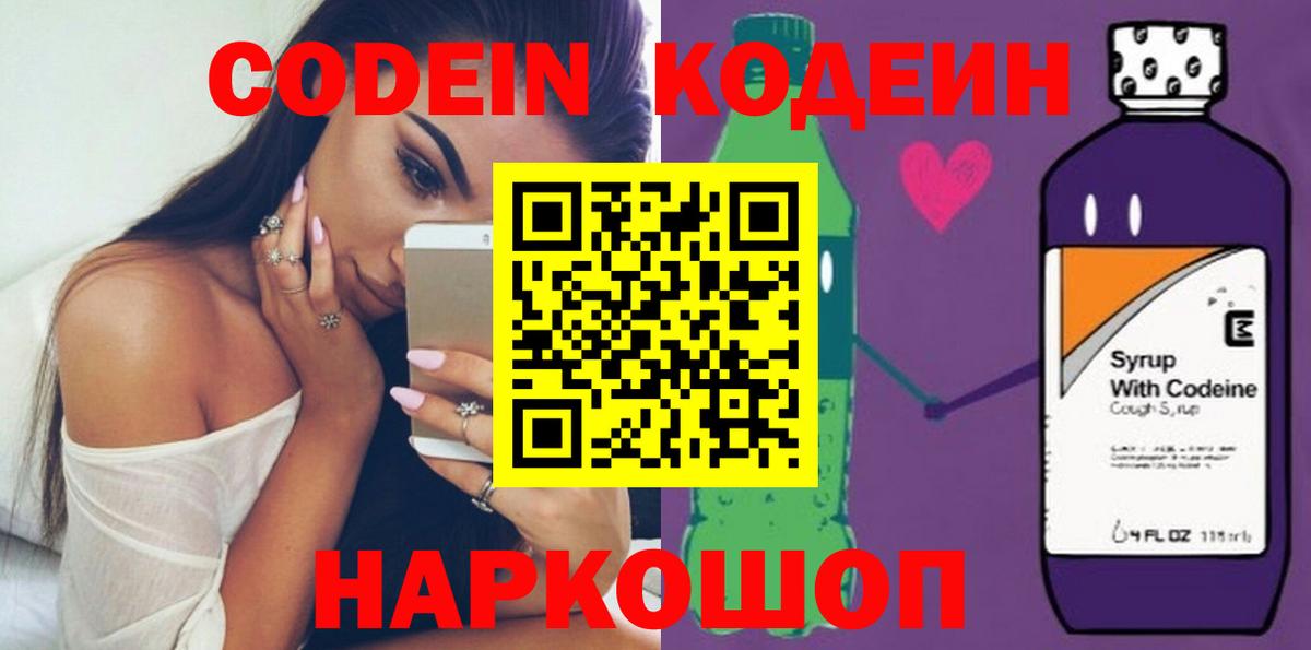 Дальнереченск  Кодеиновый сироп Lean Purple Drank  Codein напиток Lean (лин)  Вход с VPN 