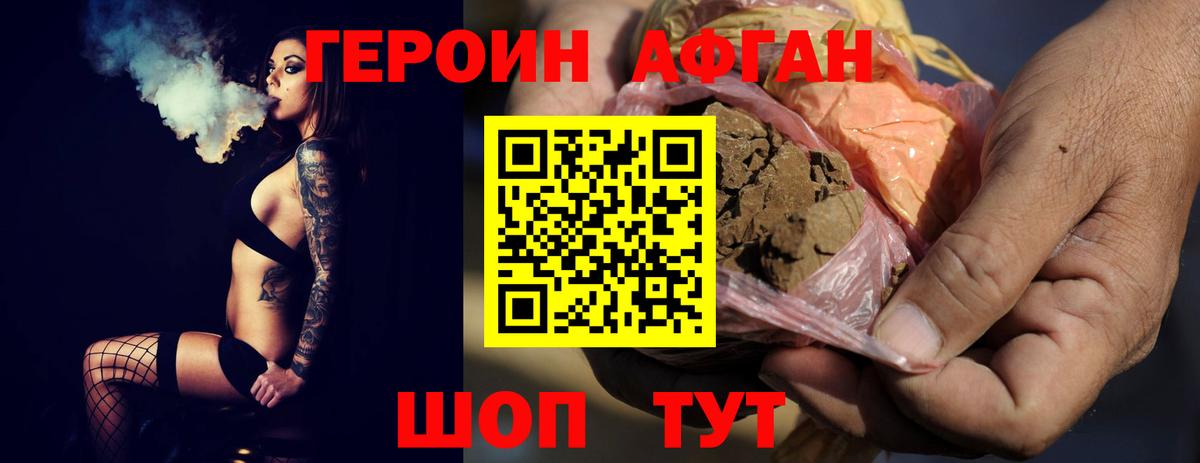 Героин афганец  Вход с VPN  Дальнереченск 