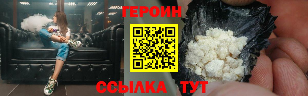 ГЕРОИН белый Дальнереченск