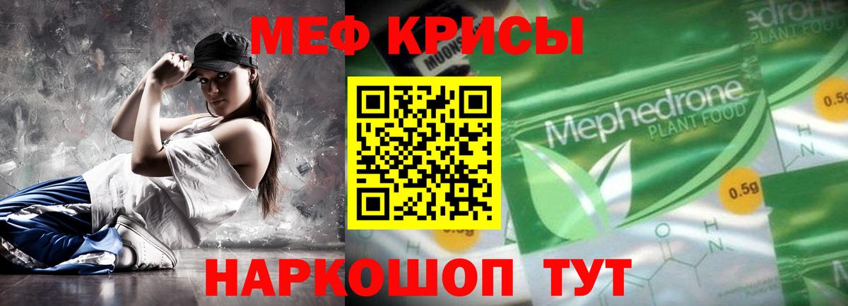Меф мяу мяу кристаллы Дальнереченск