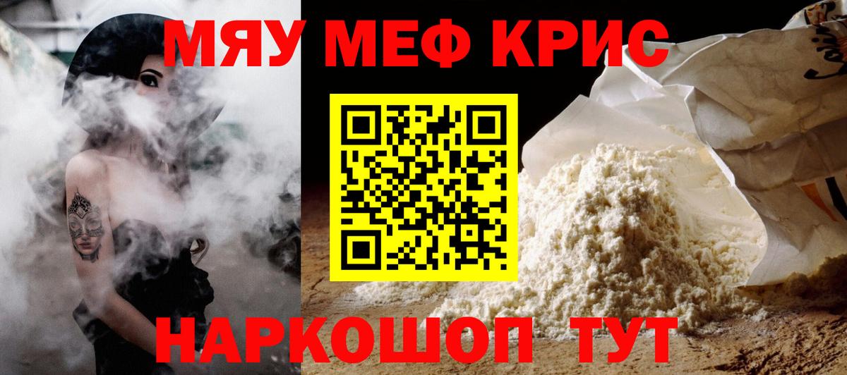 Меф  МЕФ  Вход с VPN  МЯУ-МЯУ мяу мяу  Дальнереченск 