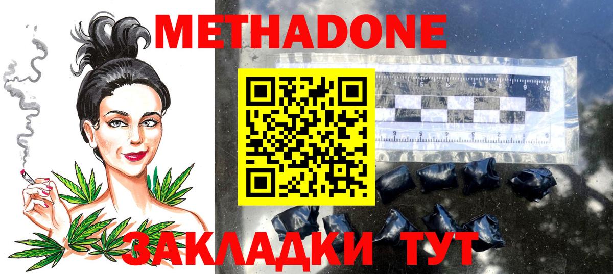 Дальнереченск  Метадон белоснежный  Вход с VPN  Метадон methadone 