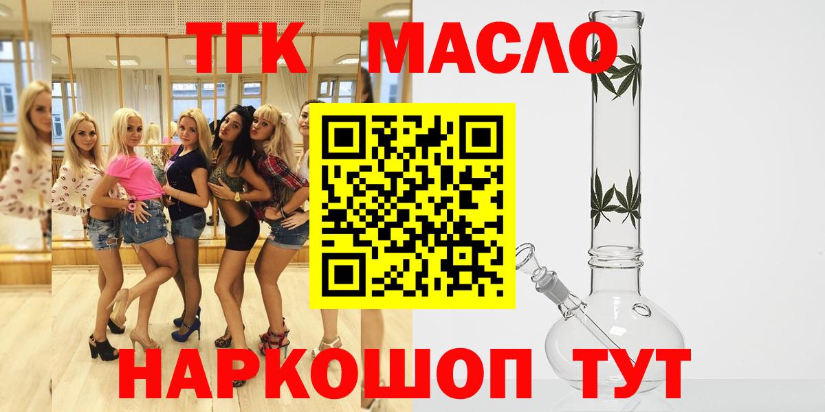Дистиллят ТГК жижа  цена   Дальнереченск  Вход с VPN  ТГК THC oil 